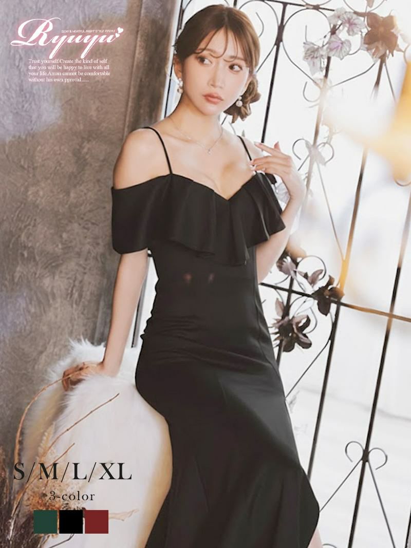 フリルオフショルダー キャミソールストラップ付き マーメイドロングドレス【Ryuyu】