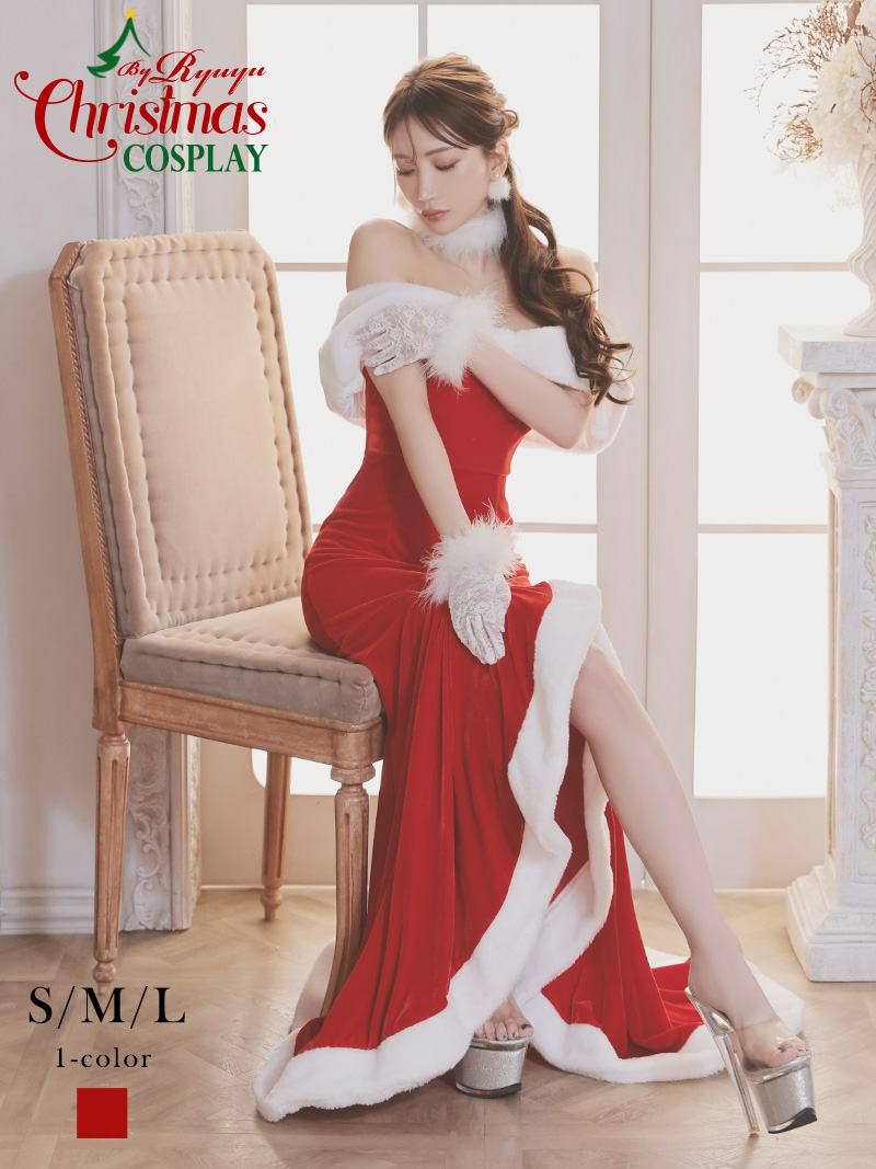 サンタコスプレ ゴージャスなロング丈で魅せる♪ 大人セクシーなクリスマスサンタコスチューム【Ryuyu】
